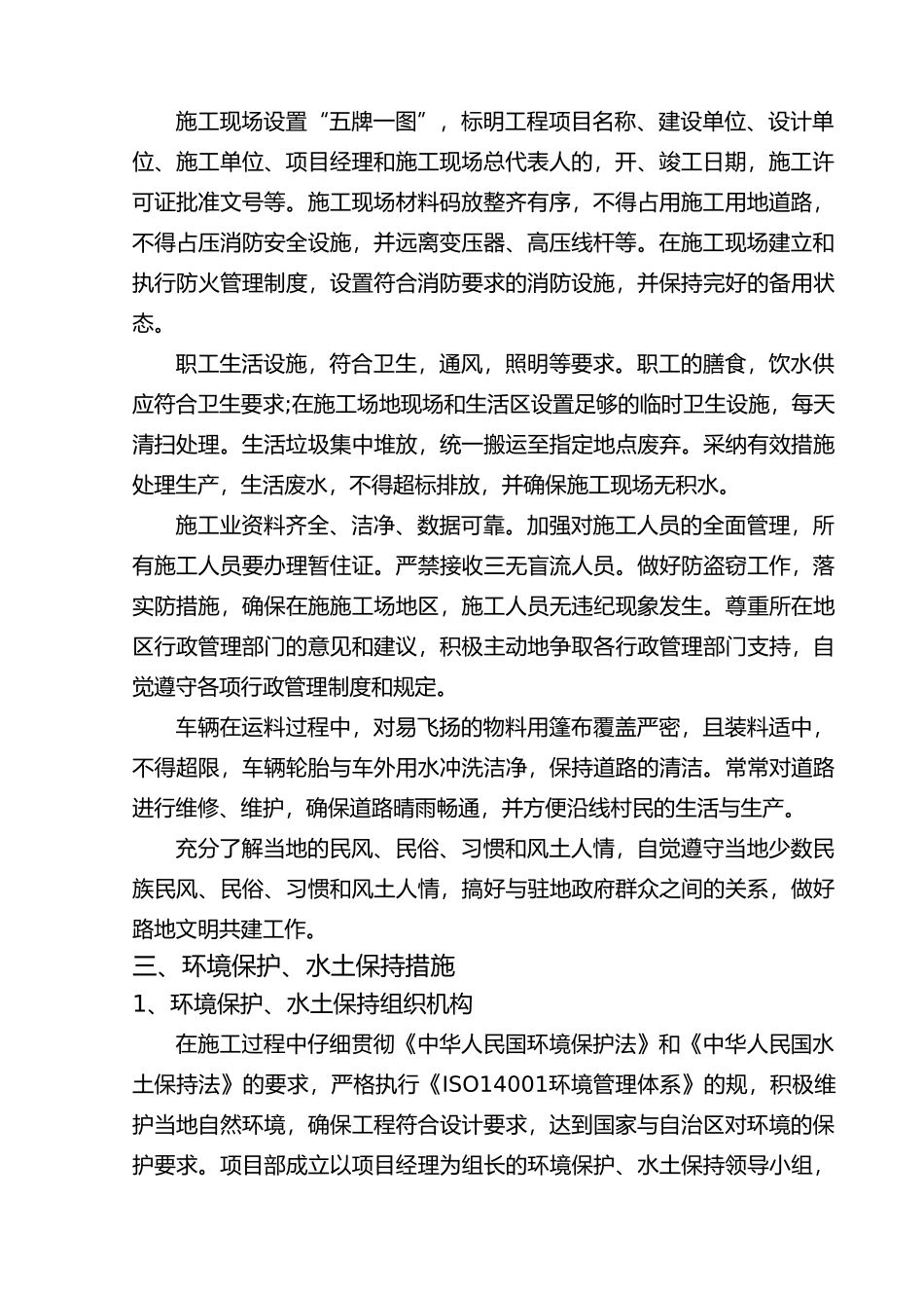 文明施工、环境保护与水土保持实施细则_第2页