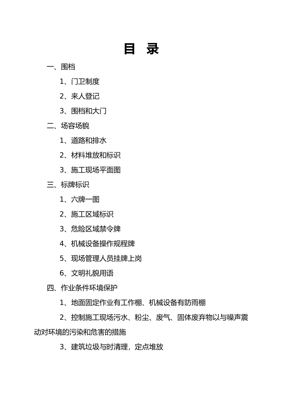 文明工地建筑施工现场管理资料全_第2页