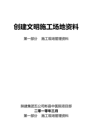 文明工地建筑施工现场管理资料全