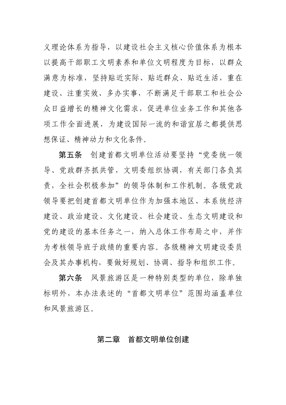 文明单位创建管理办法_第2页