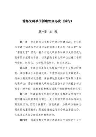 文明单位创建管理办法