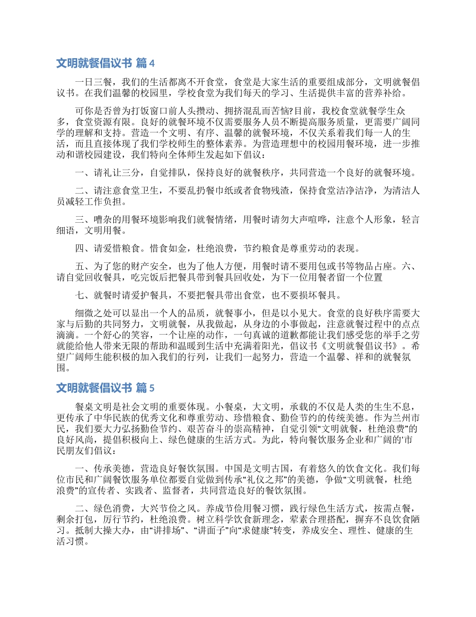 文明就餐倡议书模板10篇_第3页