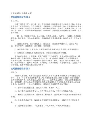 文明就餐倡议书模板10篇