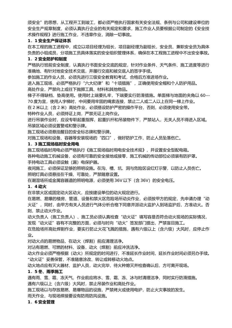 文明工地安全生产管理职责概述_第2页