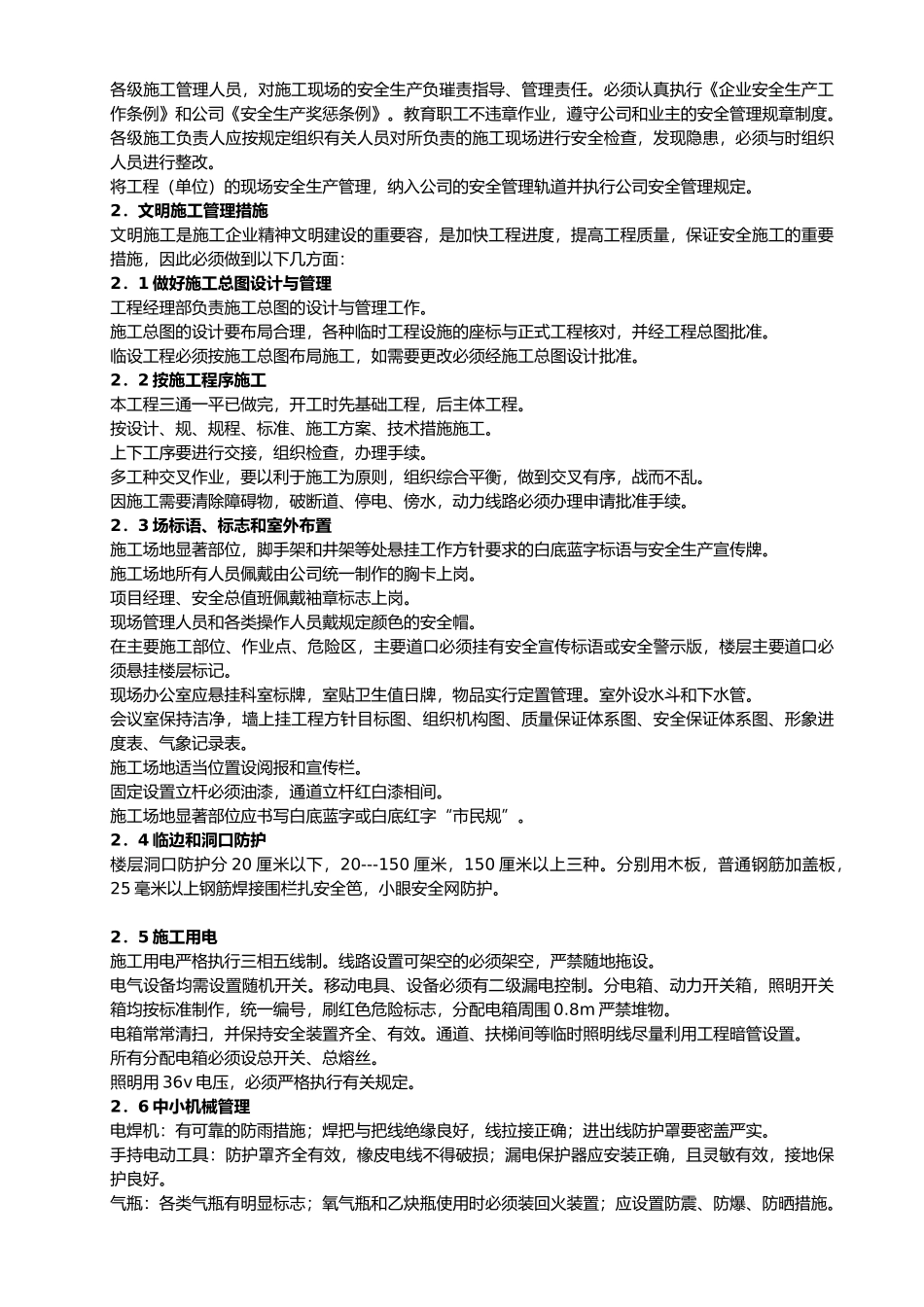 文明工地安全生产管理职责概述_第3页