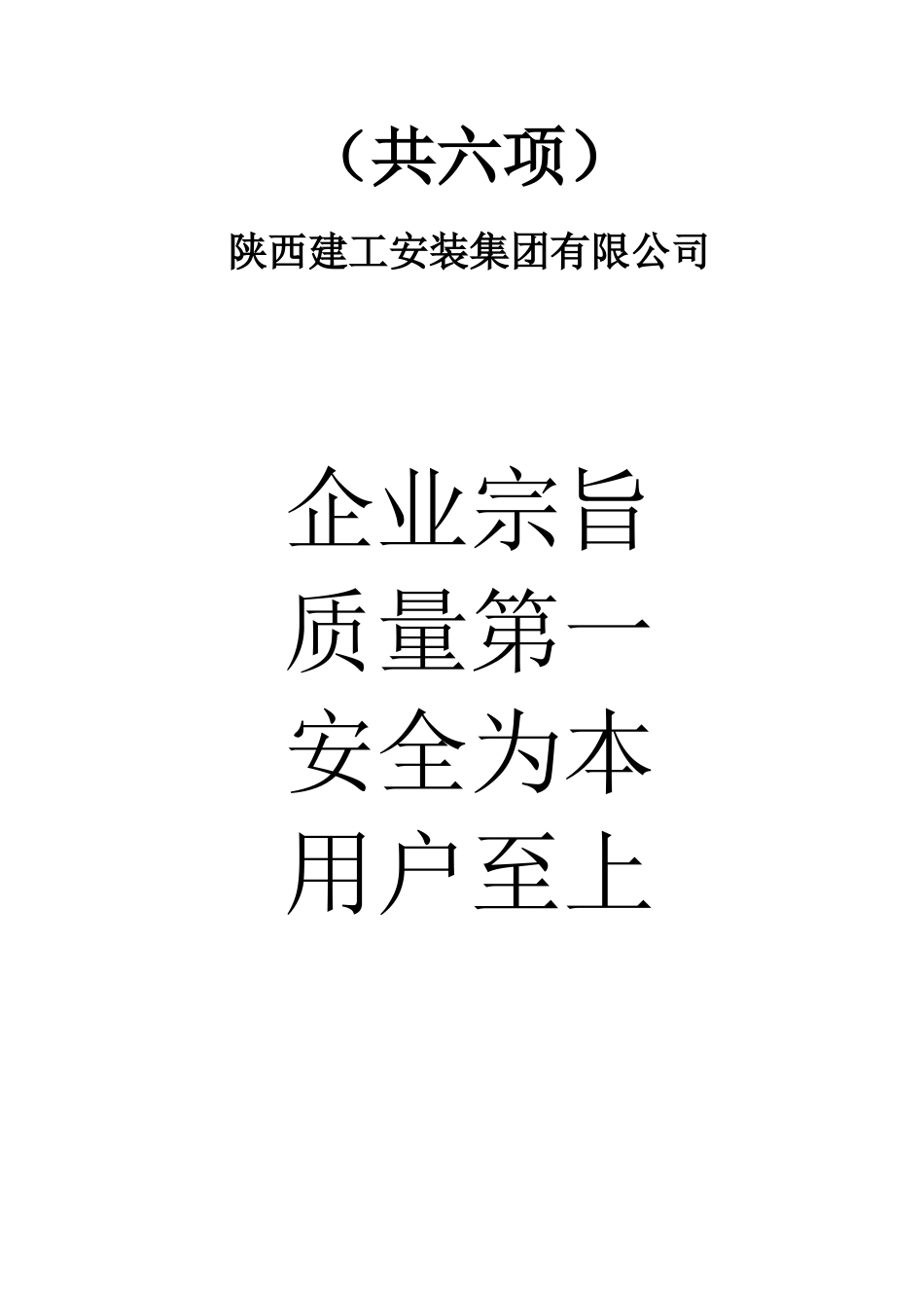 文明工地资料4办公_第2页