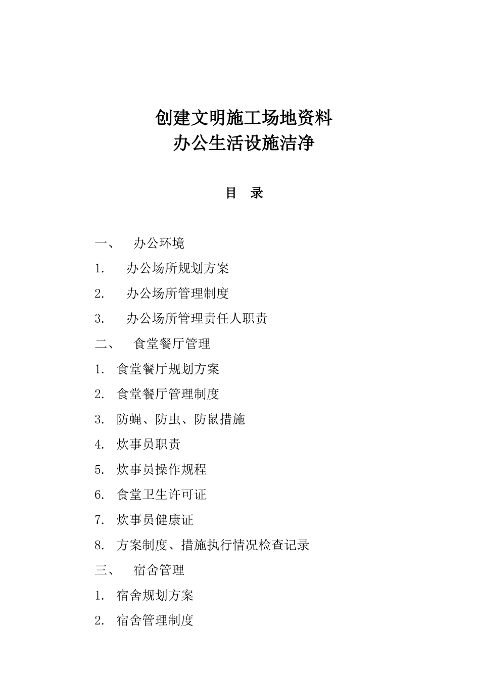 文明工地资料4办公_第3页