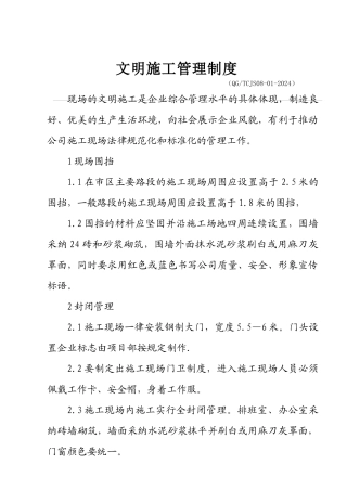 文明施工管理全面制度