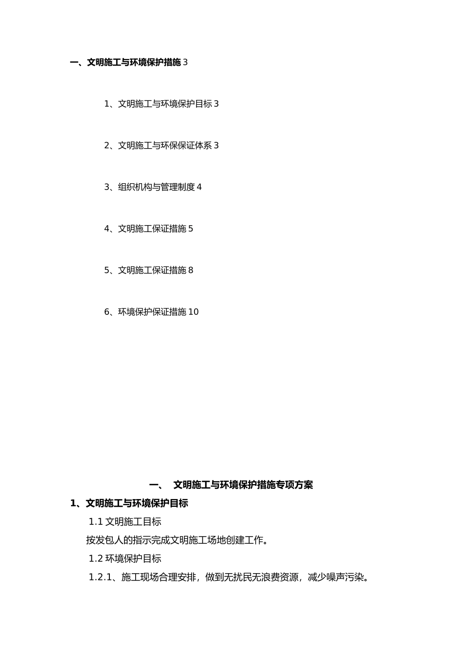 文明施工与环境管理措施方案_第2页