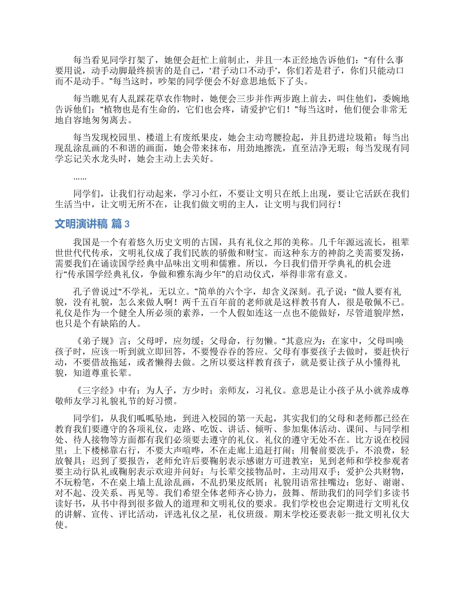 文明演讲稿模板10篇_第2页