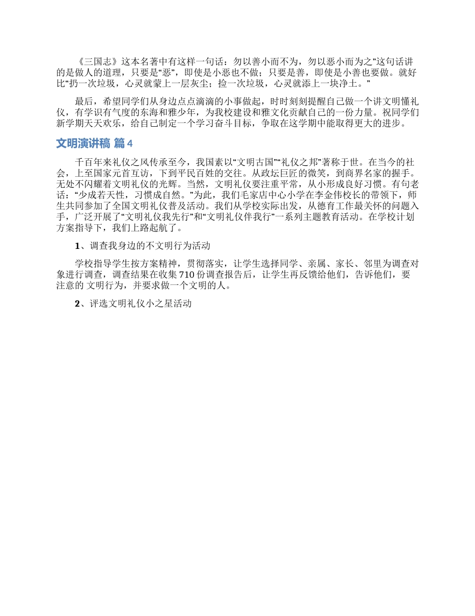 文明演讲稿模板10篇_第3页