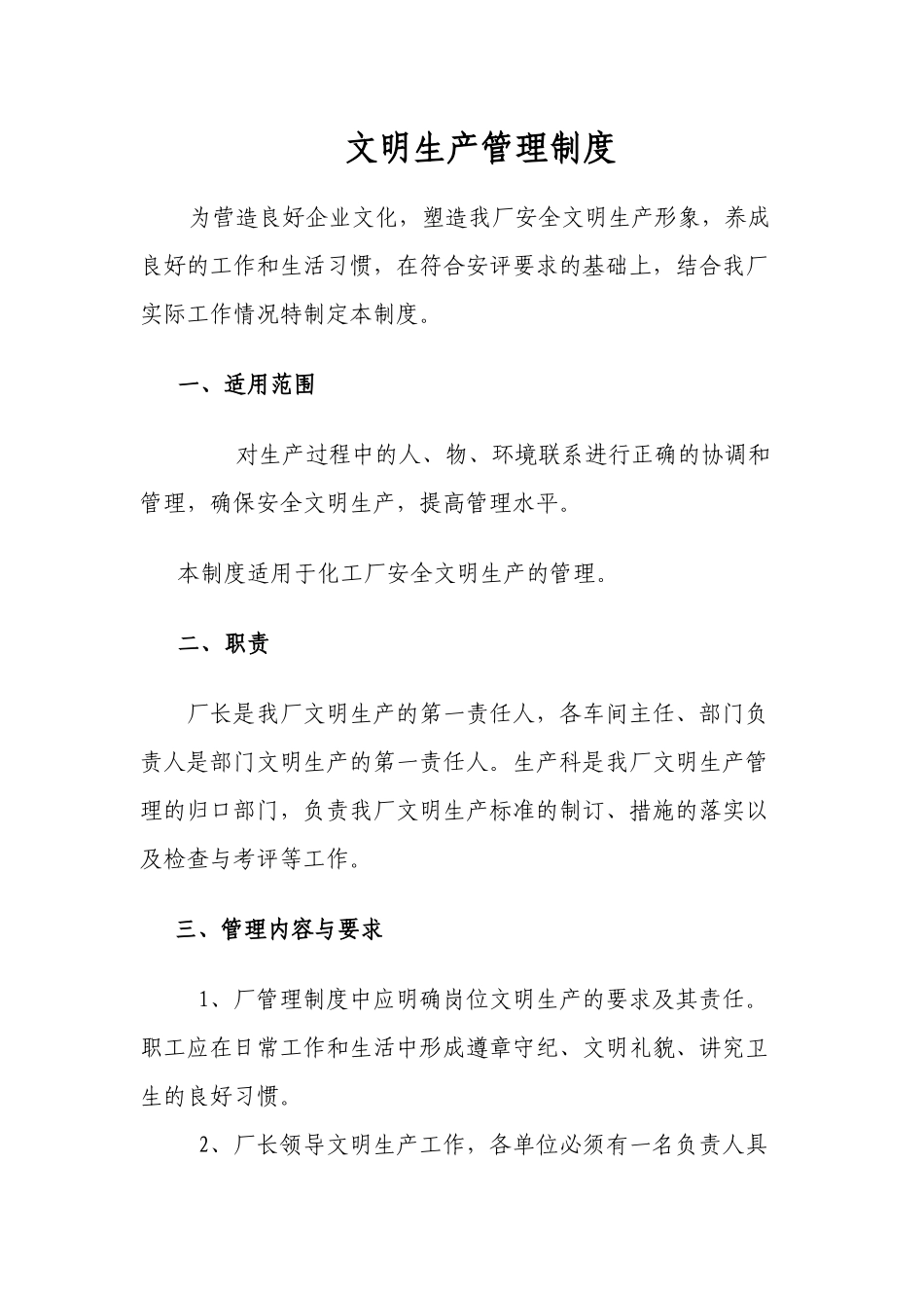 文明管理制度评审_第1页