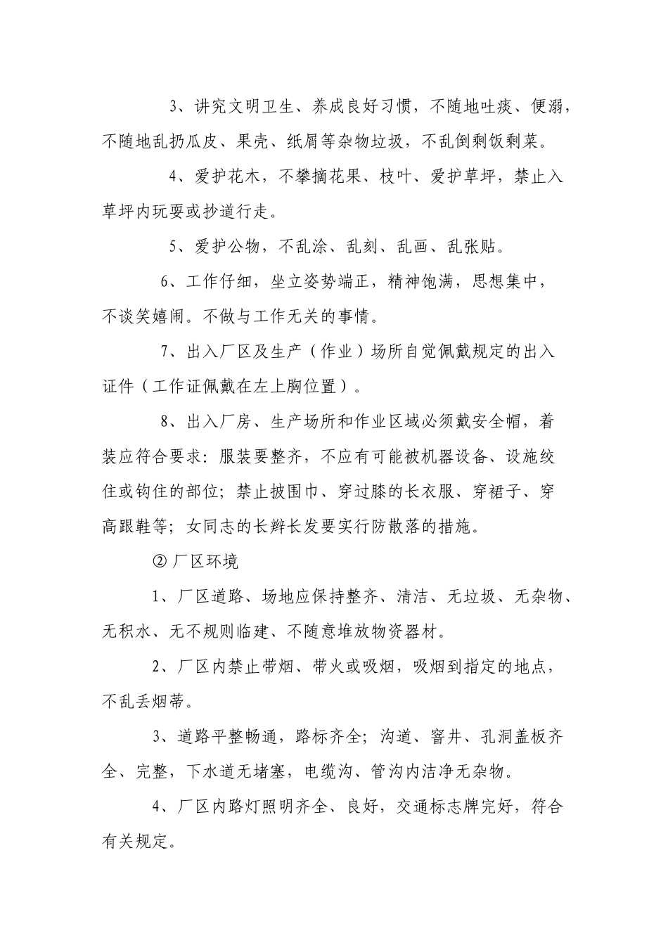 文明管理制度评审_第3页