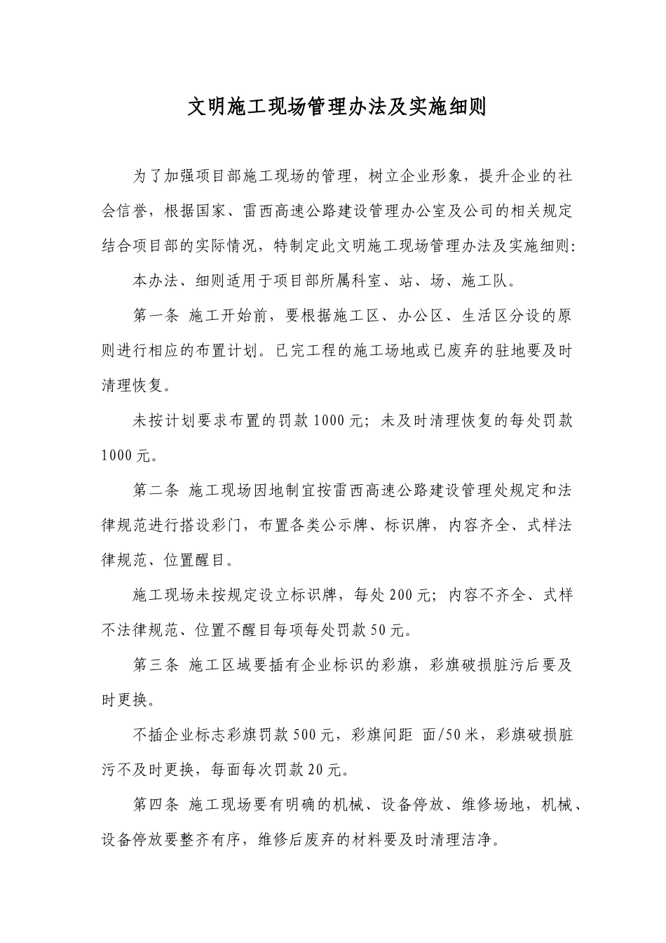 文明现场管理办法_第1页