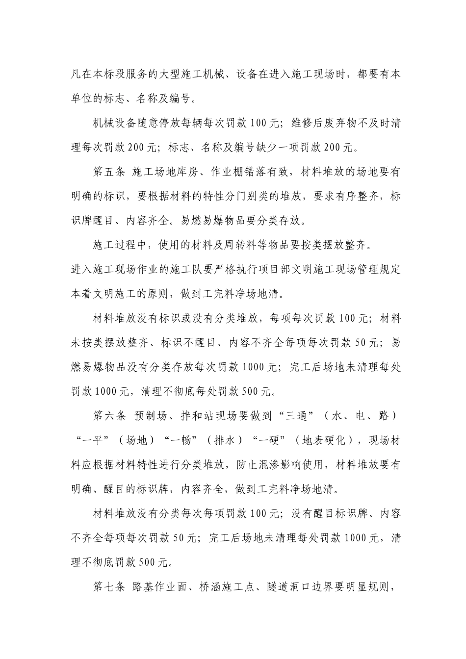 文明现场管理办法_第2页