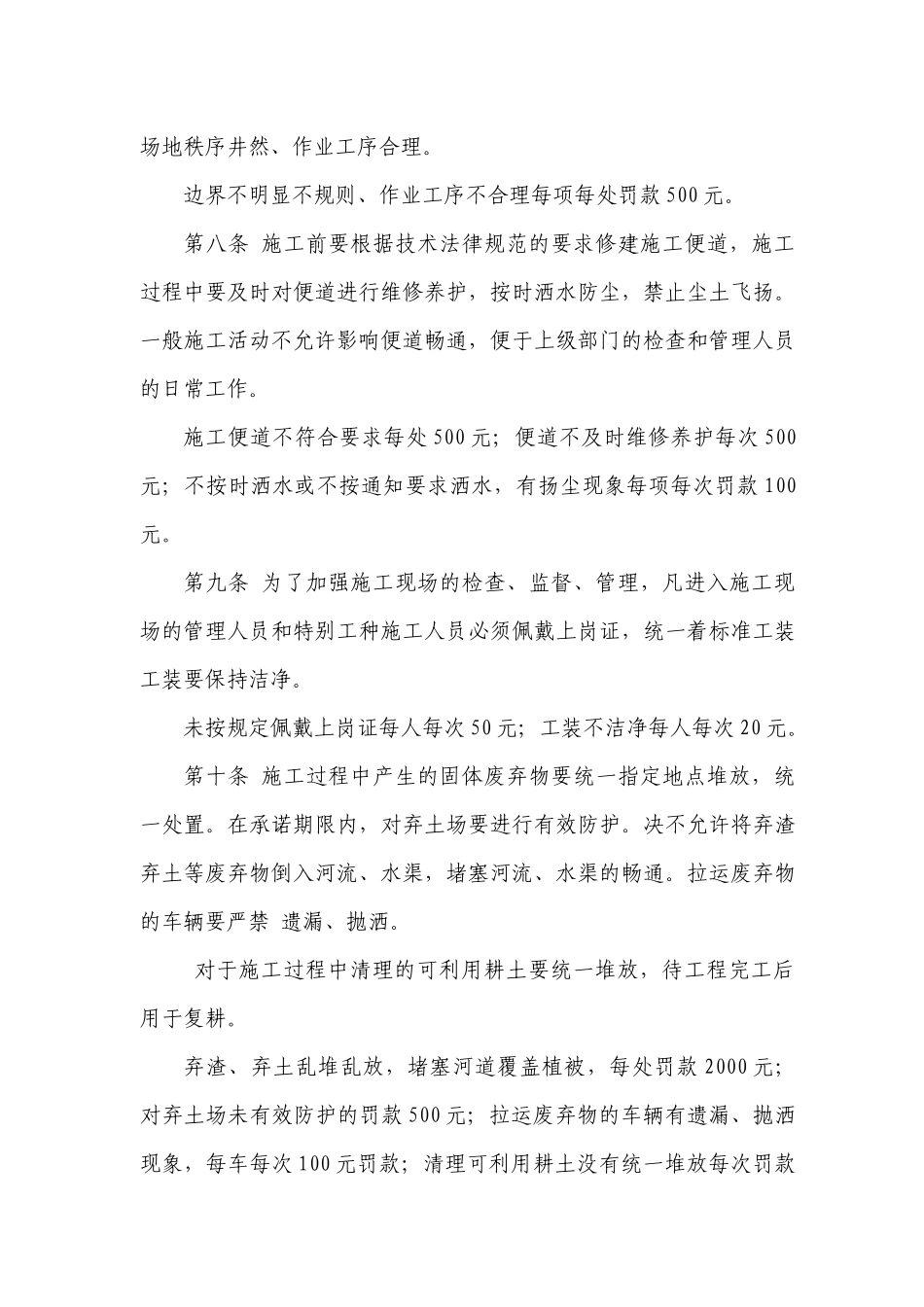 文明现场管理办法_第3页