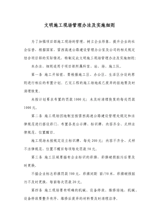 文明现场管理办法