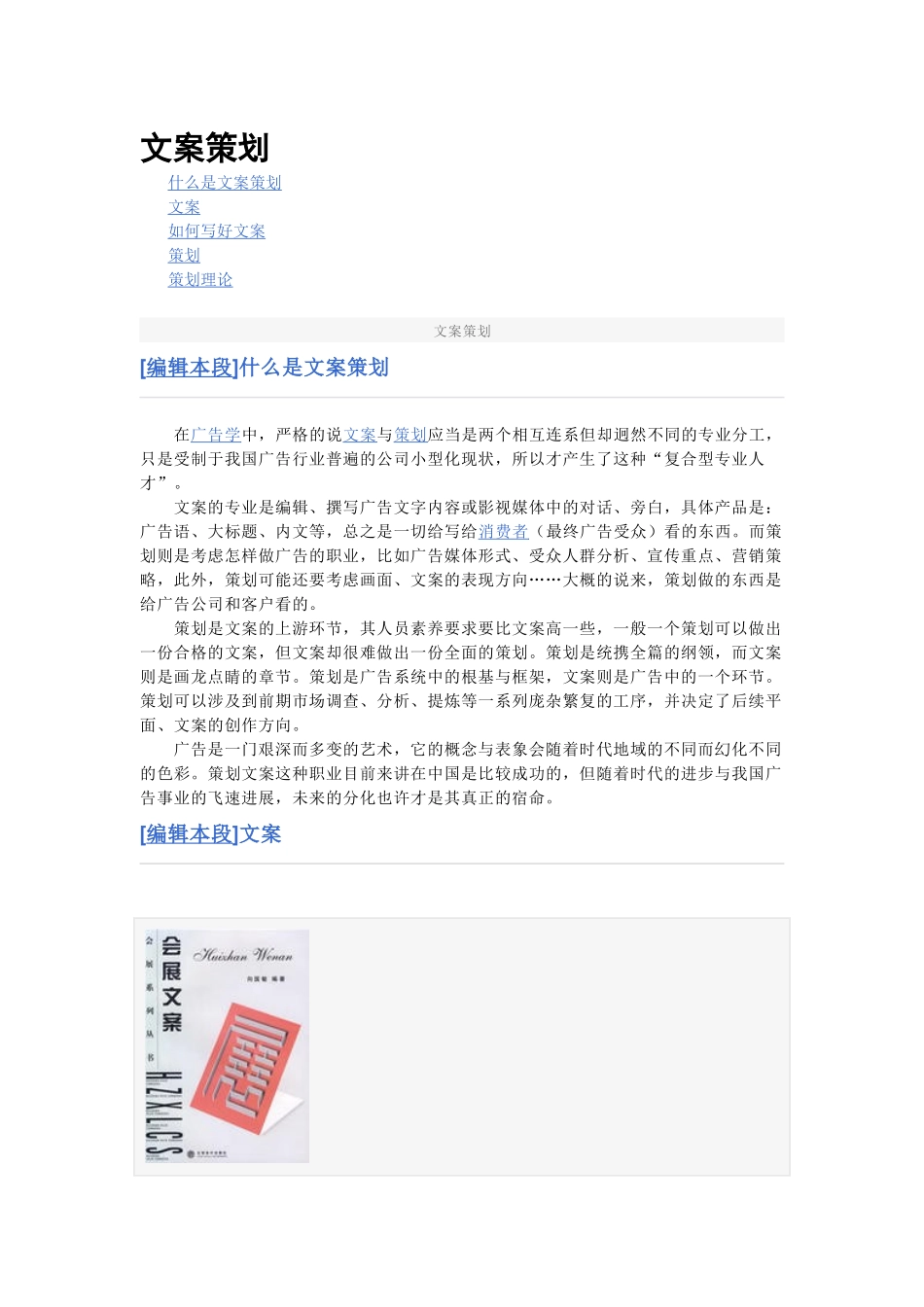 文案策划是什么_第1页