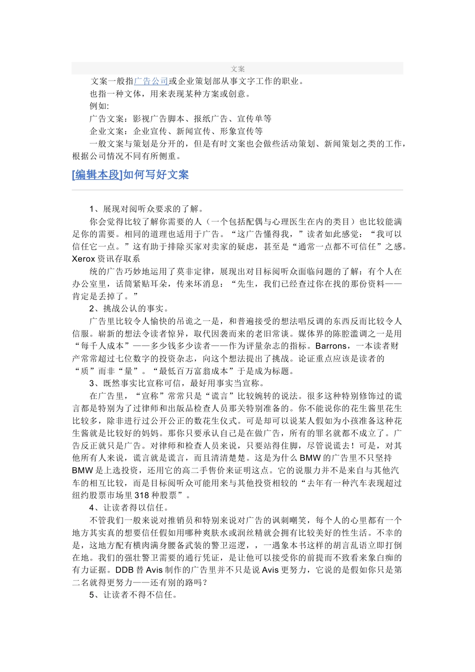 文案策划是什么_第2页