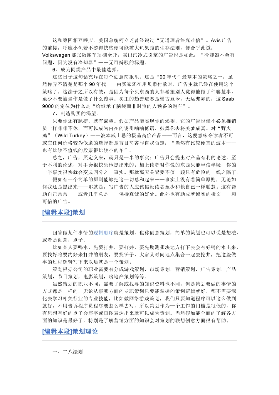 文案策划是什么_第3页