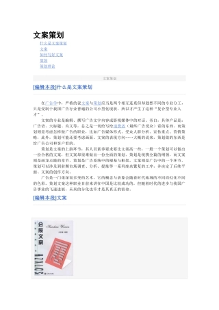 文案策划是什么