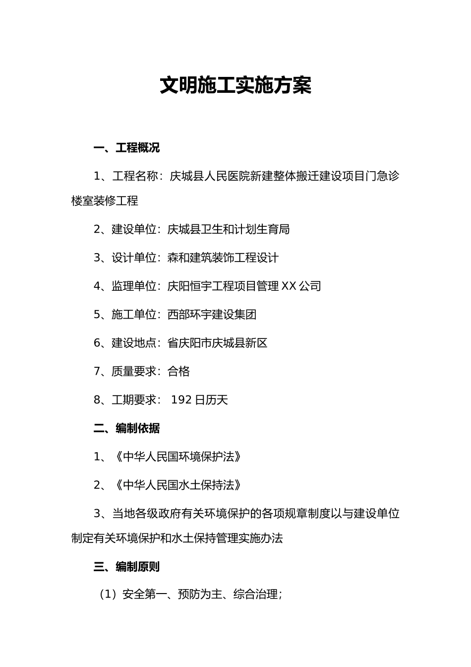 文明施工实施计划方案_第1页