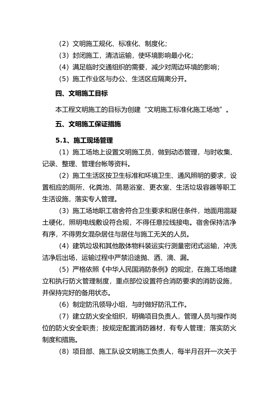 文明施工实施计划方案_第2页