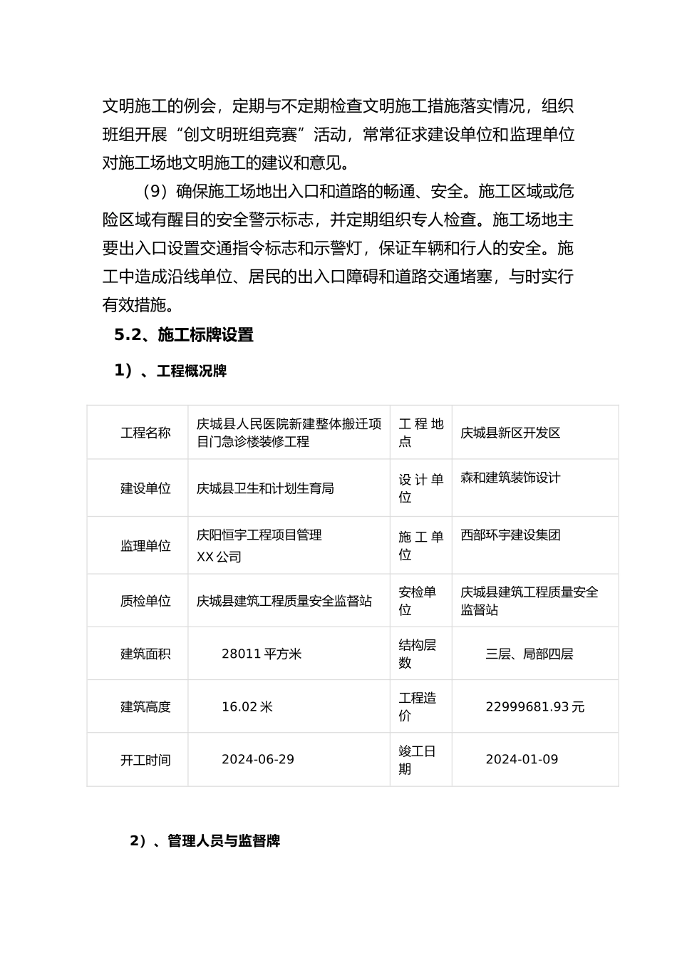文明施工实施计划方案_第3页