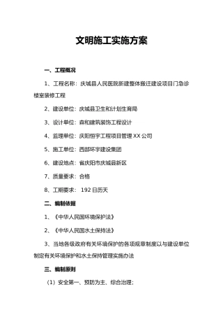 文明施工实施计划方案