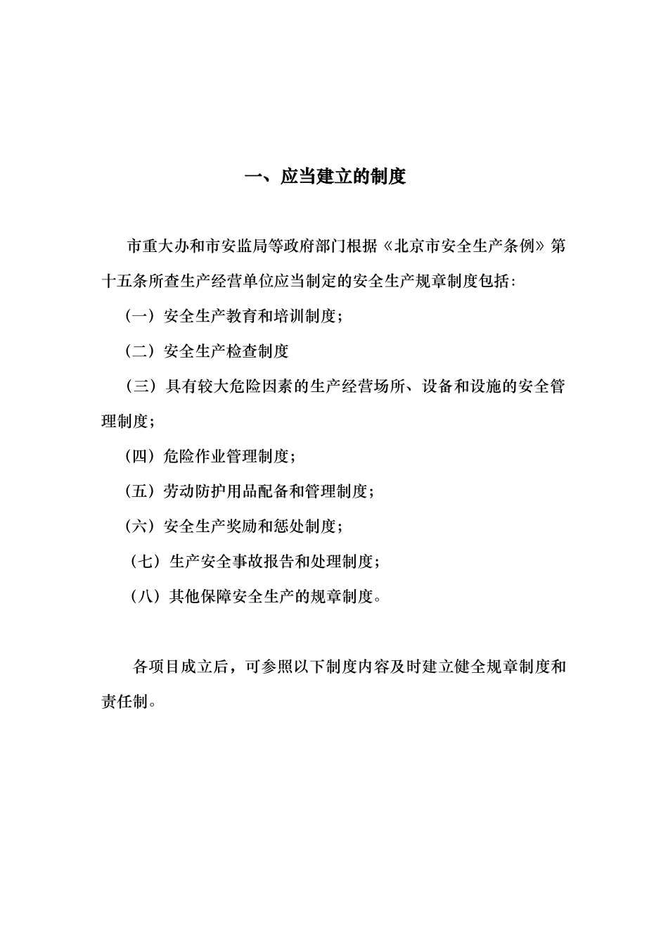 文明施工安全管理手册范本_第2页