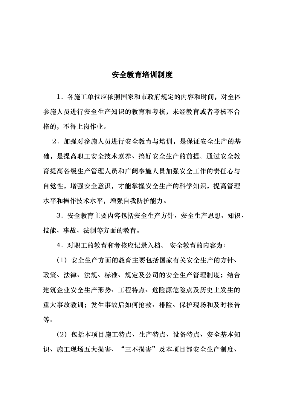 文明施工安全管理手册范本_第3页
