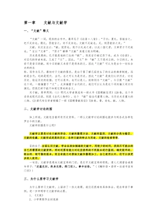 文献学概要西北大学考研必备笔记