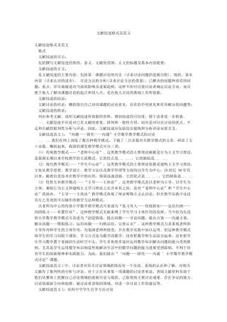 文献综述格式及范文