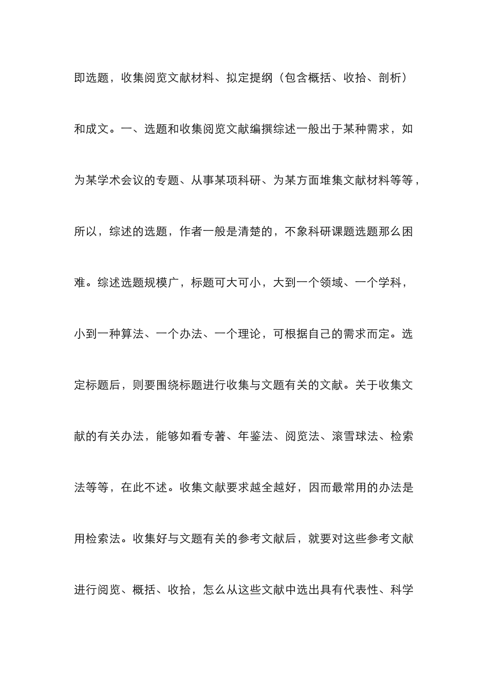 文献综述注意事项_第3页