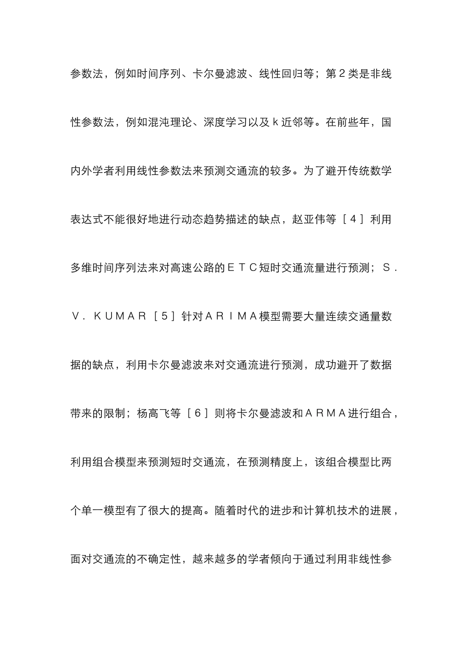 文献计量动态交通流研究_第2页