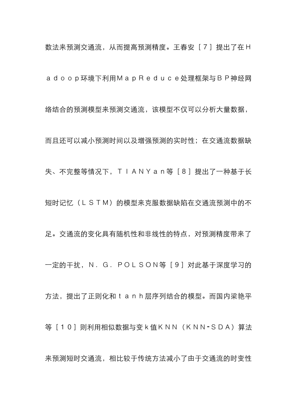 文献计量动态交通流研究_第3页