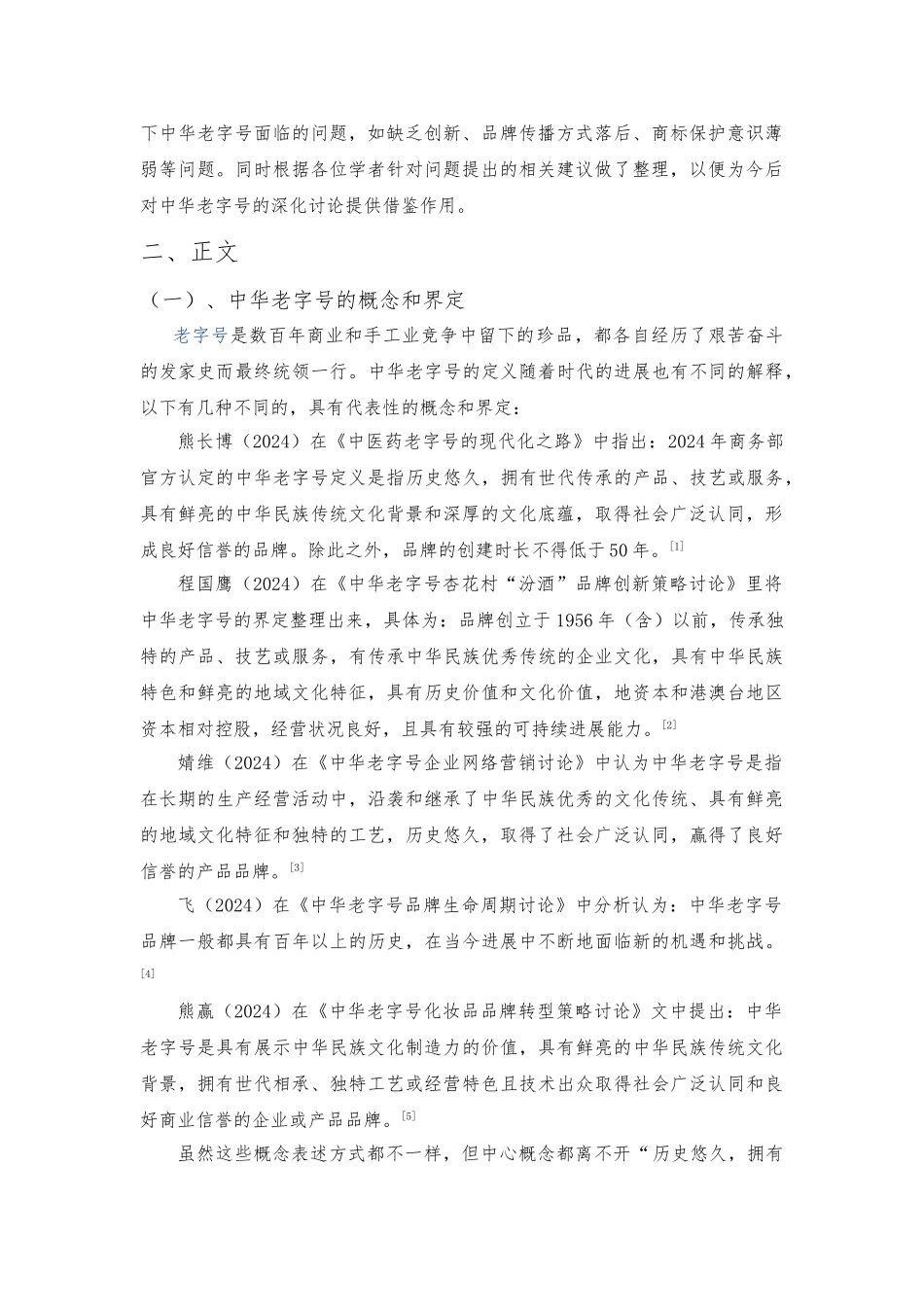 文献综述范例模板_第2页