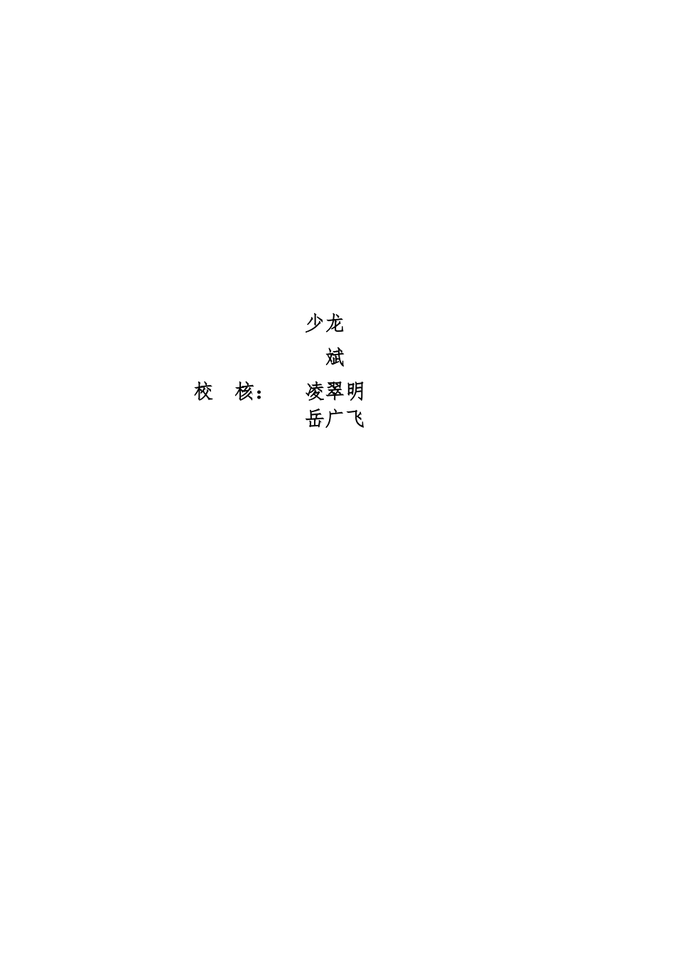文水国金电厂沉降观测施测方案_第2页