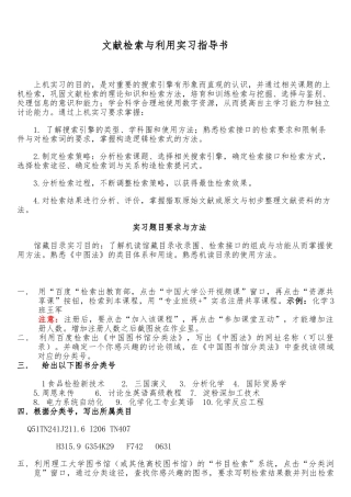 文献检索与利用实习指导书1