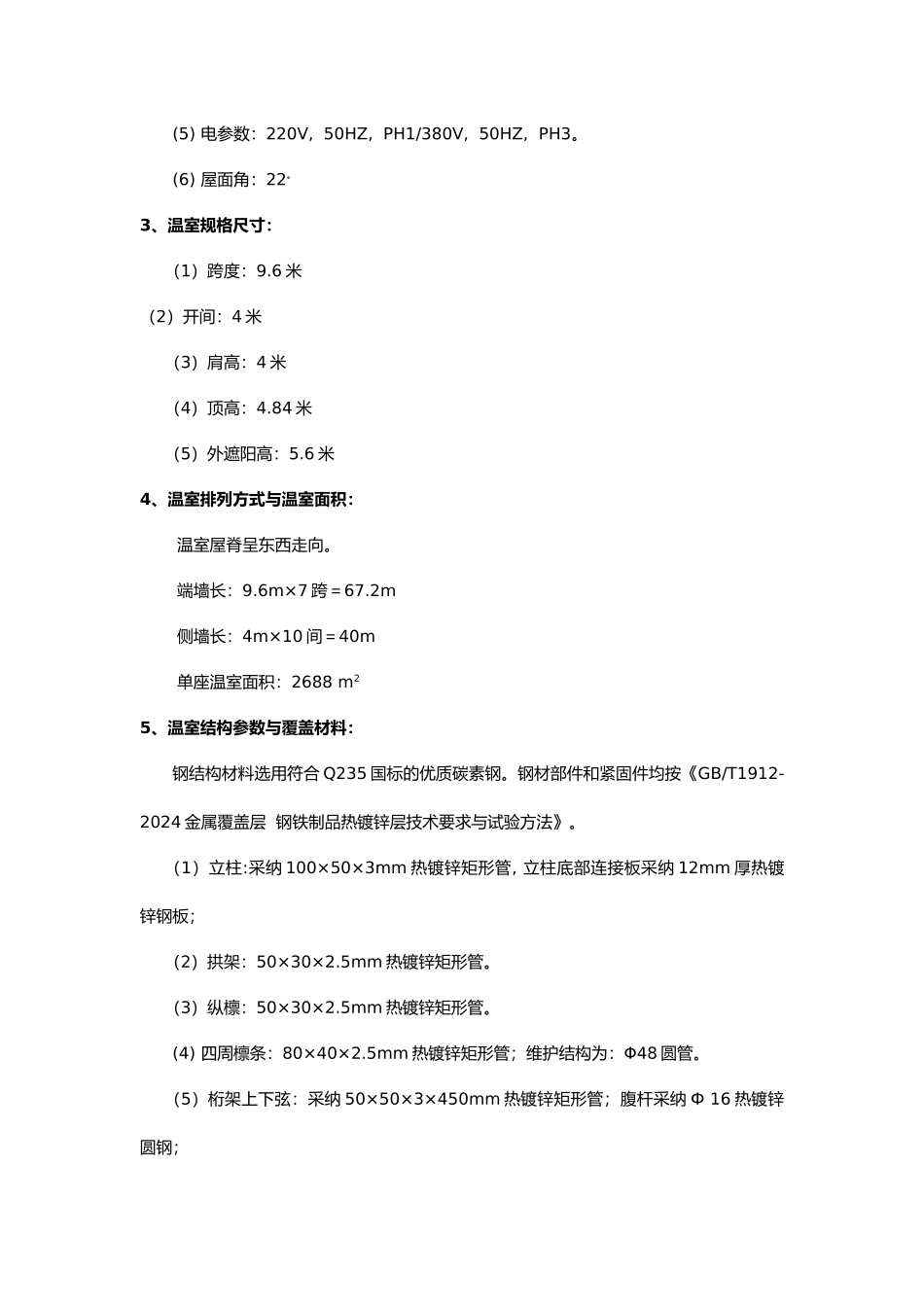 文洛式玻璃温室设计方案_第2页