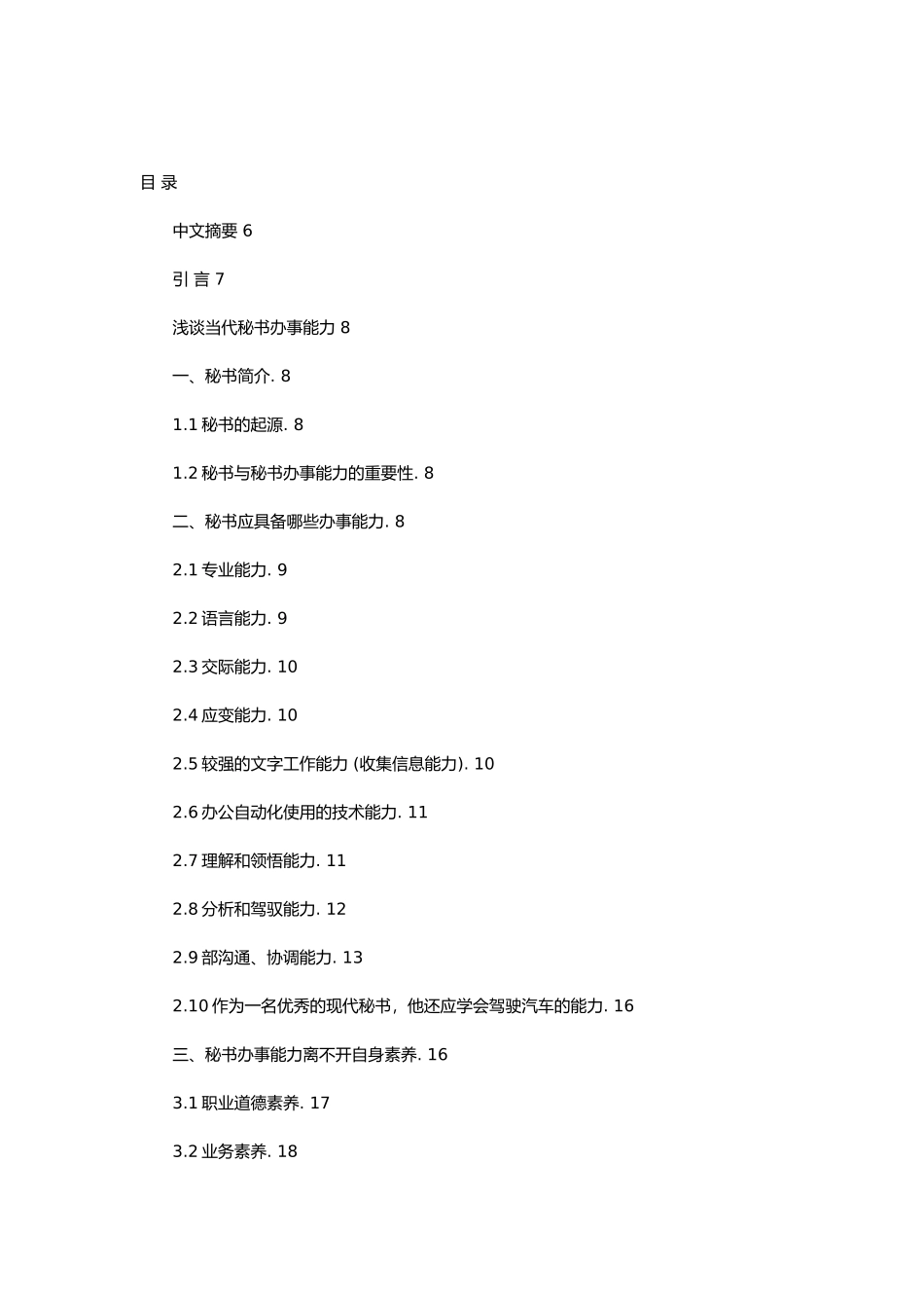 文秘专业毕业论文范文_第1页