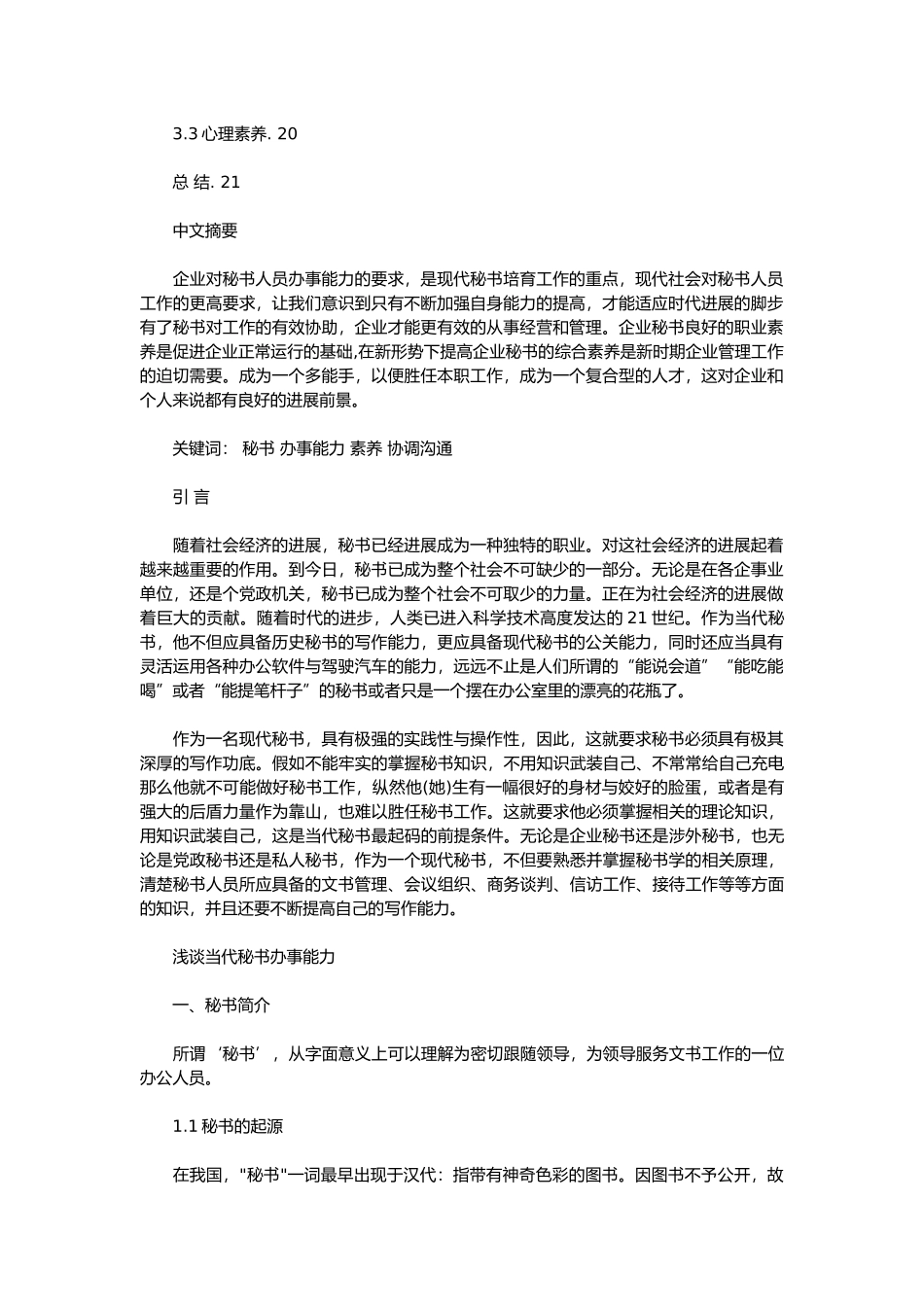 文秘专业毕业论文范文_第2页