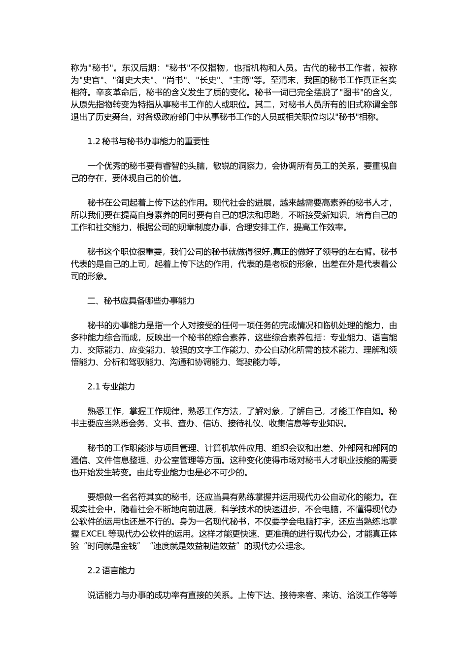 文秘专业毕业论文范文_第3页