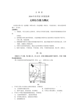 文科综合能力测试质量监测