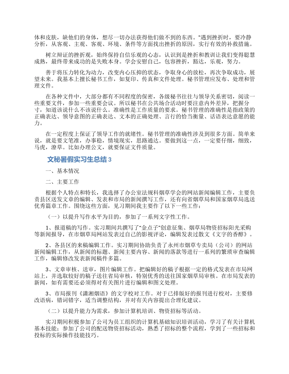 文秘暑假实习生总结_第3页
