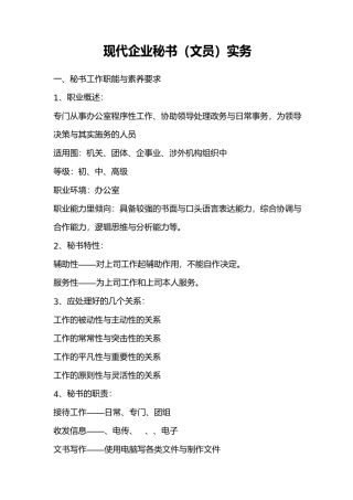 文秘的工作内容要求内容