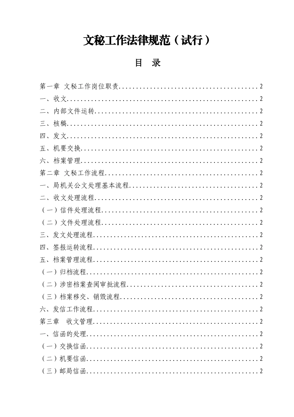 文秘工作规范_第1页