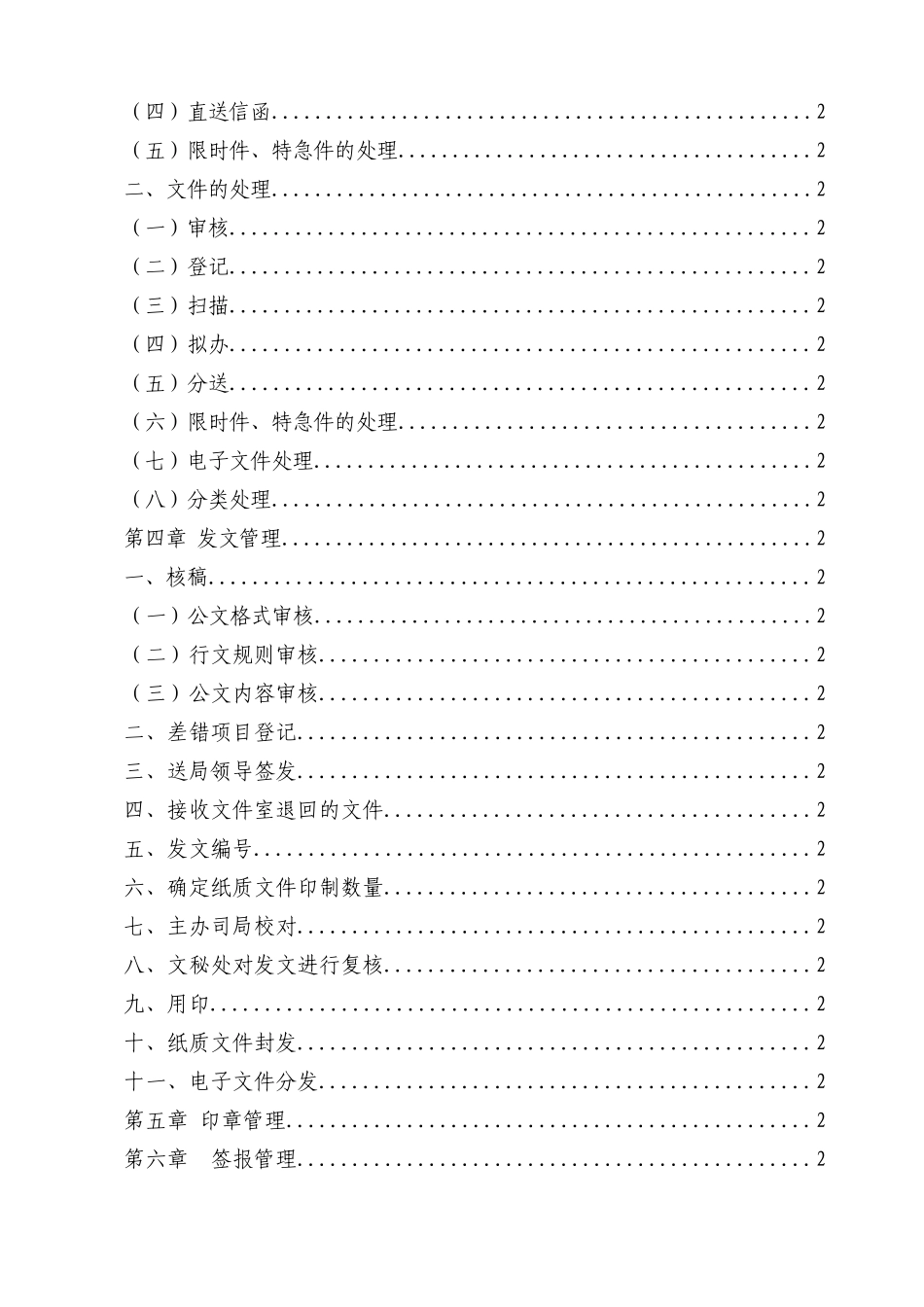 文秘工作规范_第2页