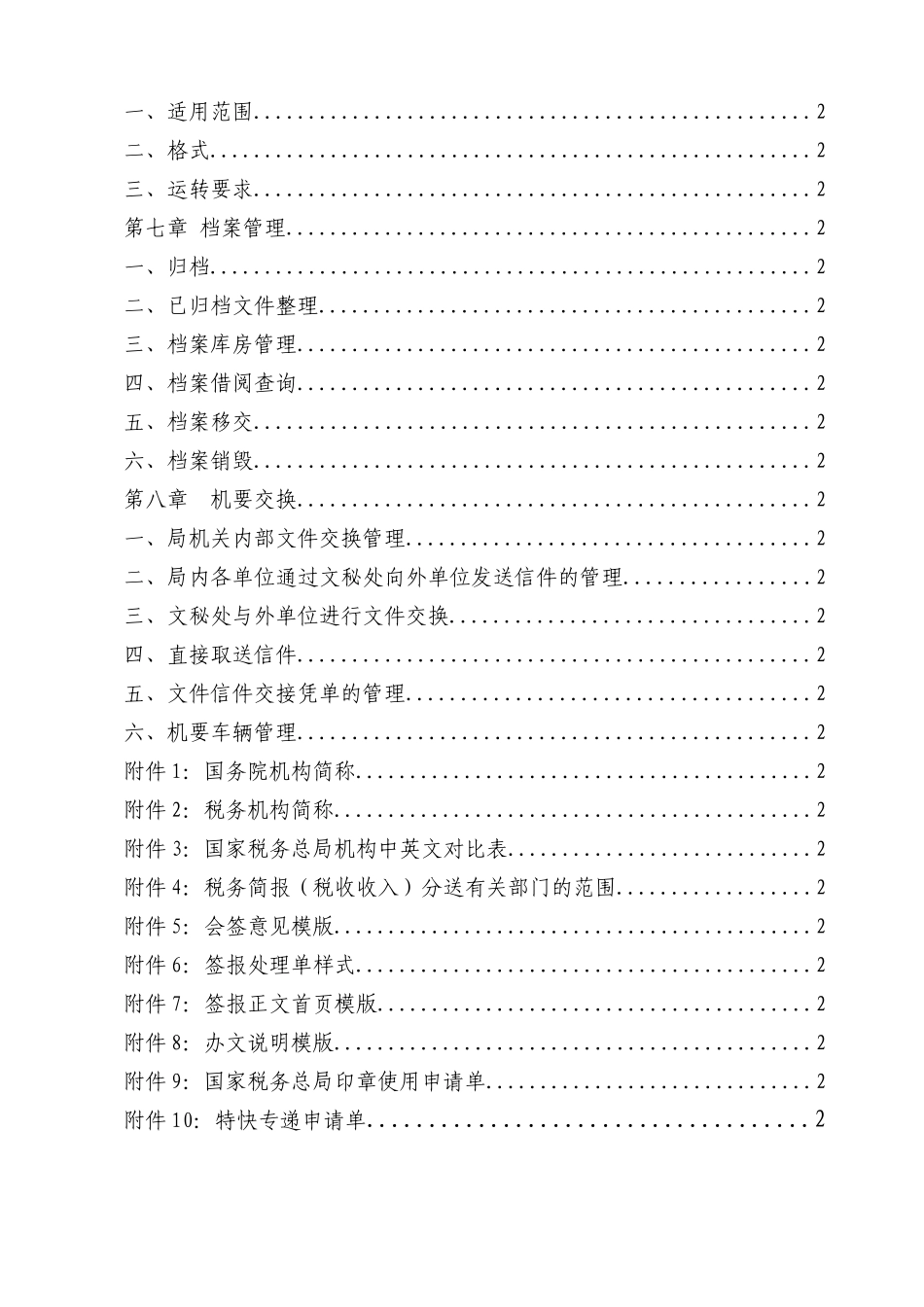 文秘工作规范_第3页