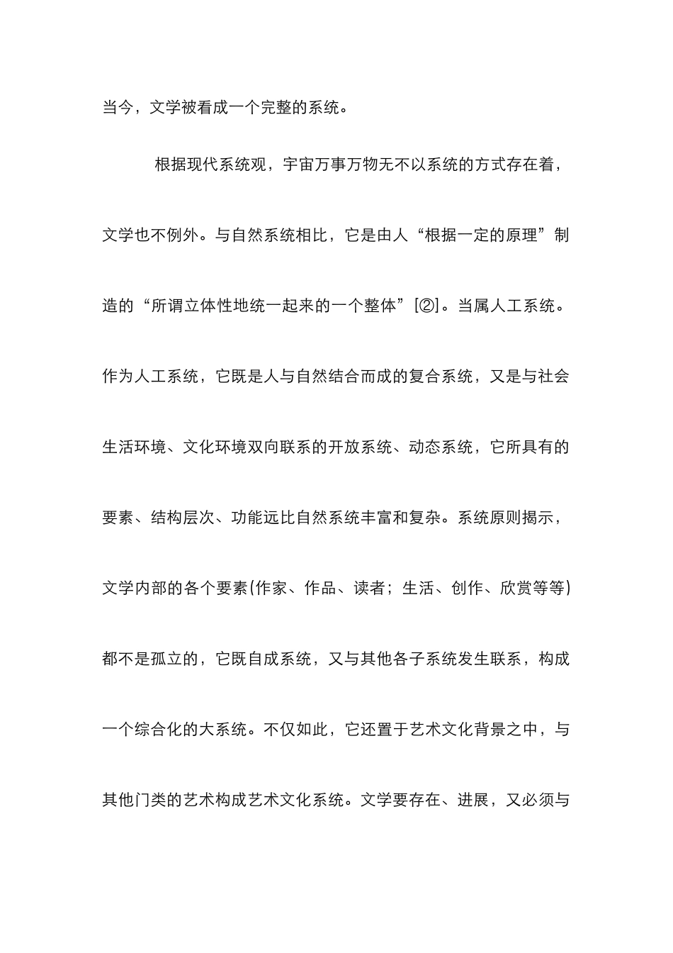 文艺学研究方法的发展历史趋势：多样与综和_第3页